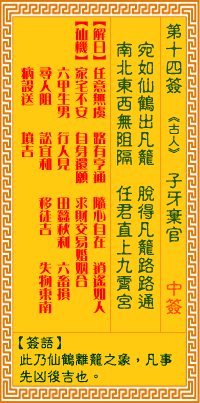 观音灵签第14签抽签解签