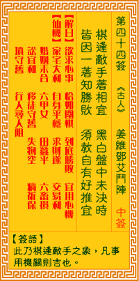 观音灵签第44签抽签解签