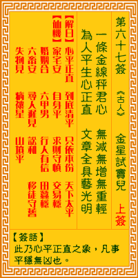 观音灵签第67签抽签解签